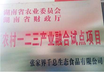 張家界千總生態(tài)食品有限公司,豆類食品生產(chǎn)加工銷售,血豆腐生產(chǎn)加工銷售,豆奶生產(chǎn)加工銷售 張家界千總生態(tài)食品有限公司,豆類食品生產(chǎn)加工銷售,血豆腐生產(chǎn)加工銷售,豆奶生產(chǎn)加工銷售